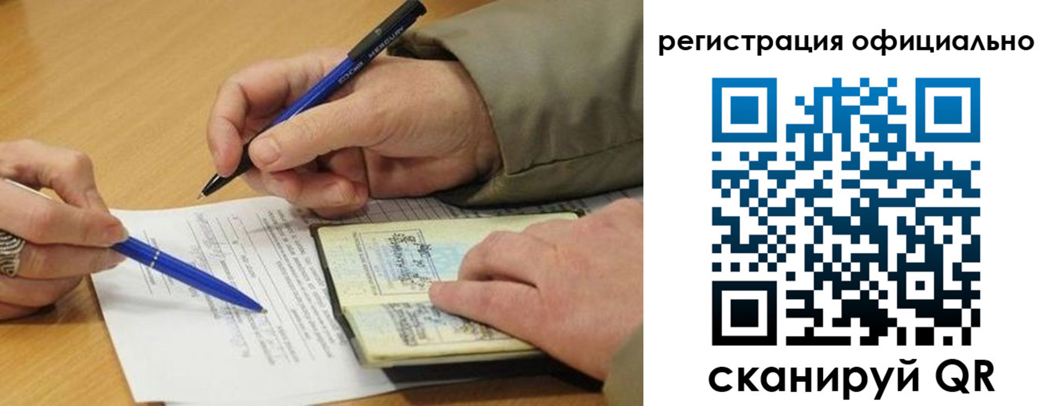 временная регистрация недорого в Котельниках