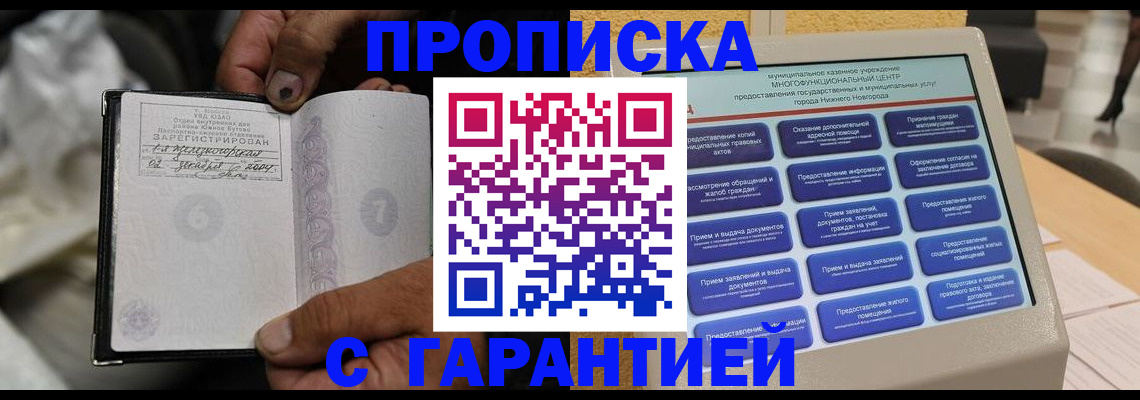 временная регистрация недорого в Котельниках