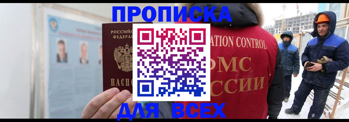 временная регистрация адрес в Котельниках
