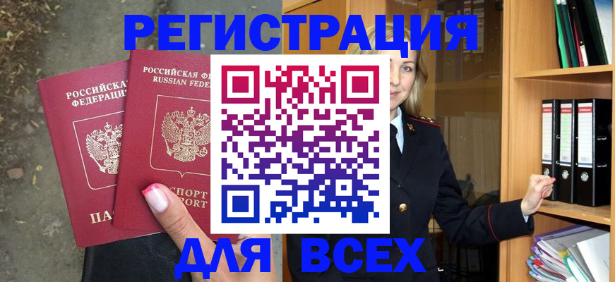 прописка иностранных граждан в Котельниках