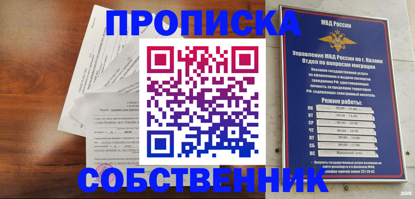 прописка для работы в Котельниках