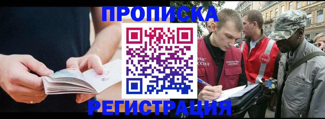 временная регистрация надежно в Котельниках